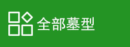 产品定制专区